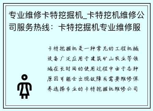 专业维修卡特挖掘机_卡特挖机维修公司服务热线：卡特挖掘机专业维修服务