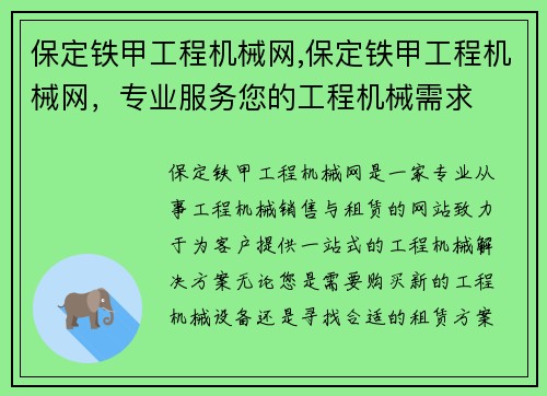 保定铁甲工程机械网,保定铁甲工程机械网，专业服务您的工程机械需求