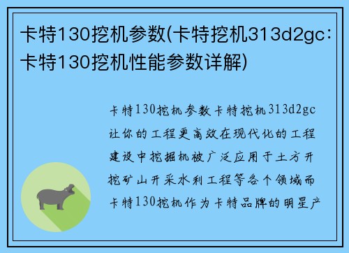 卡特130挖机参数(卡特挖机313d2gc：卡特130挖机性能参数详解)