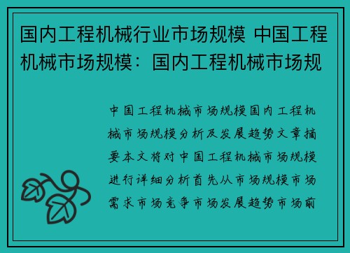 国内工程机械行业市场规模 中国工程机械市场规模：国内工程机械市场规模分析及发展趋势