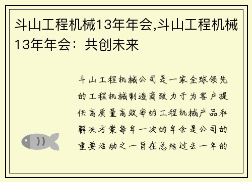 斗山工程机械13年年会,斗山工程机械13年年会：共创未来