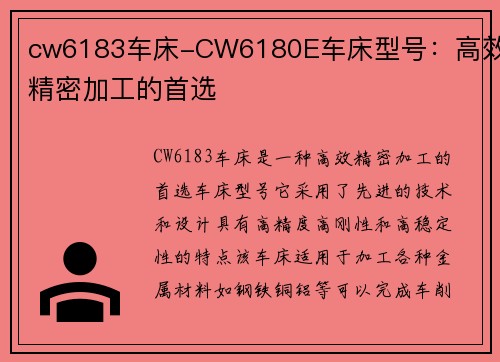 cw6183车床-CW6180E车床型号：高效精密加工的首选