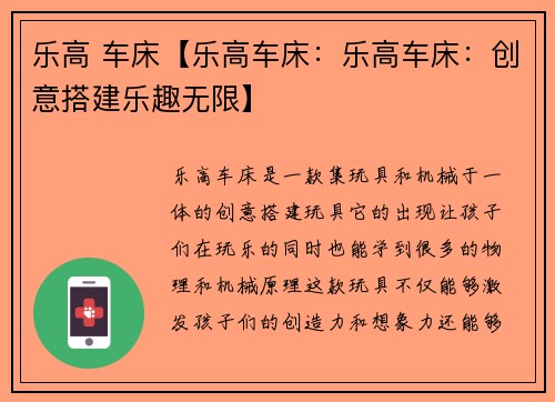 乐高 车床【乐高车床：乐高车床：创意搭建乐趣无限】