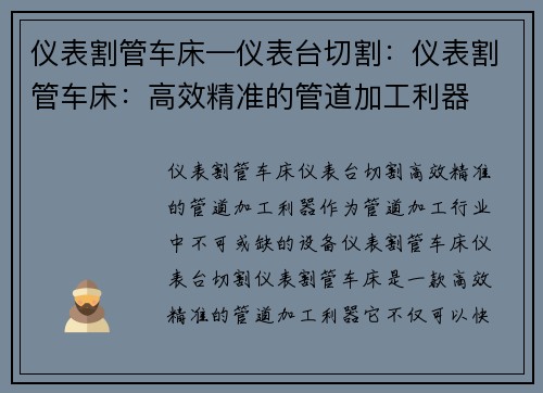 仪表割管车床—仪表台切割：仪表割管车床：高效精准的管道加工利器