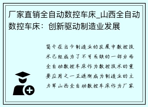 厂家直销全自动数控车床_山西全自动数控车床：创新驱动制造业发展