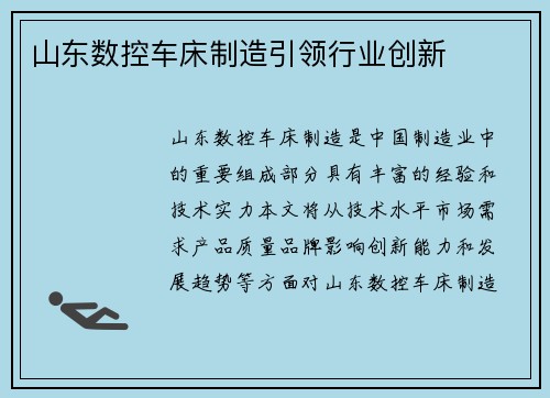 山东数控车床制造引领行业创新