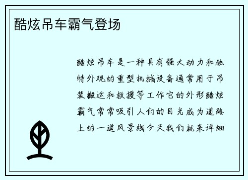 酷炫吊车霸气登场