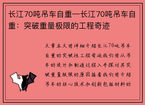 长江70吨吊车自重—长江70吨吊车自重:突破重量极限的工程奇迹